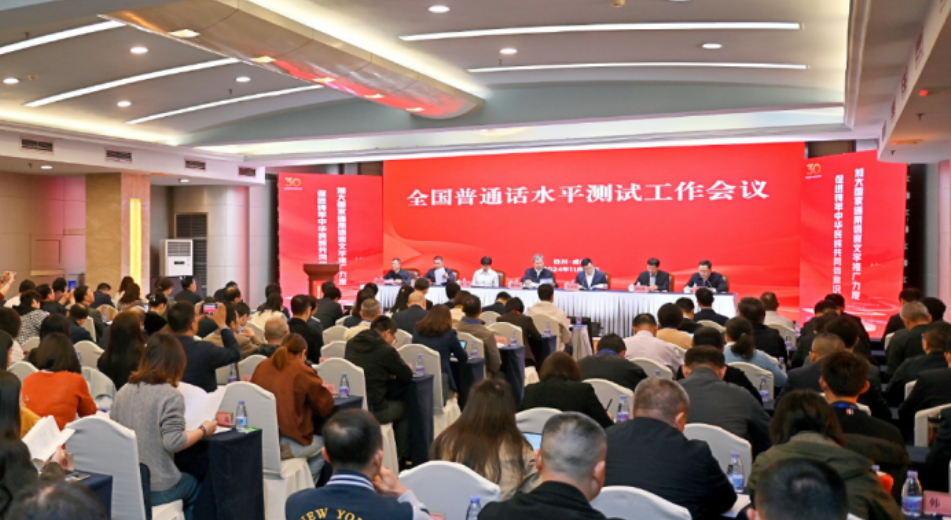 科技賦能普通話(huà)測(cè)試工作創(chuàng)新，助力國(guó)家語(yǔ)言文字事業(yè)高質(zhì)量發(fā)展